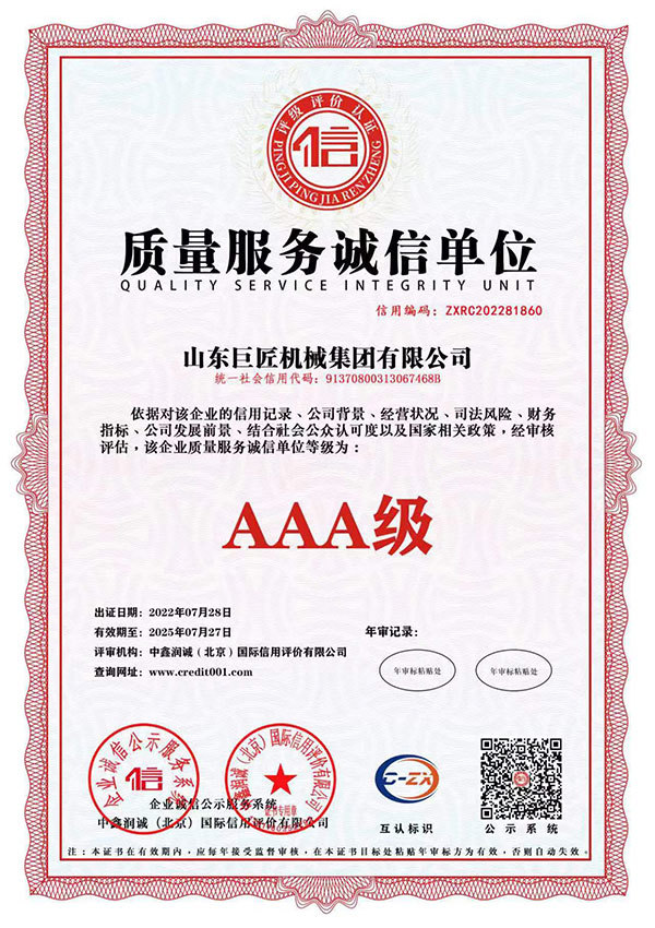 质量服务诚信单位